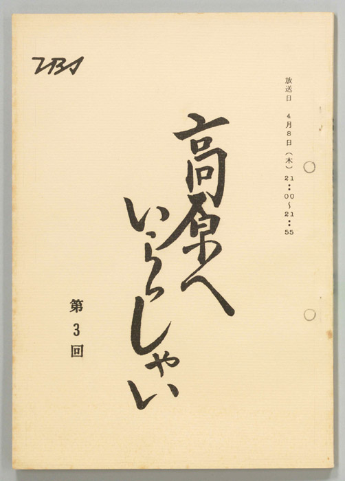 高原へいらっしゃい
