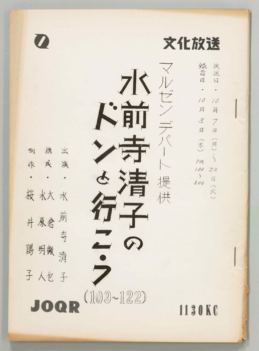 水前寺清子のドンと行こう Jacc サーチ Japan Content Catalog