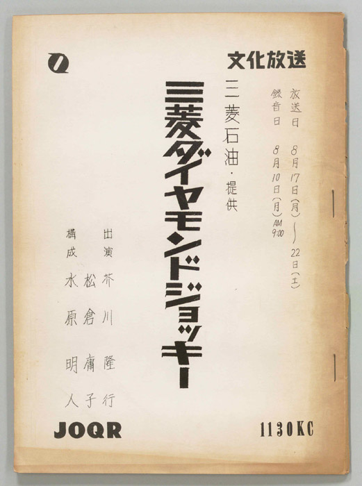三菱ダイヤモンドジョッキー