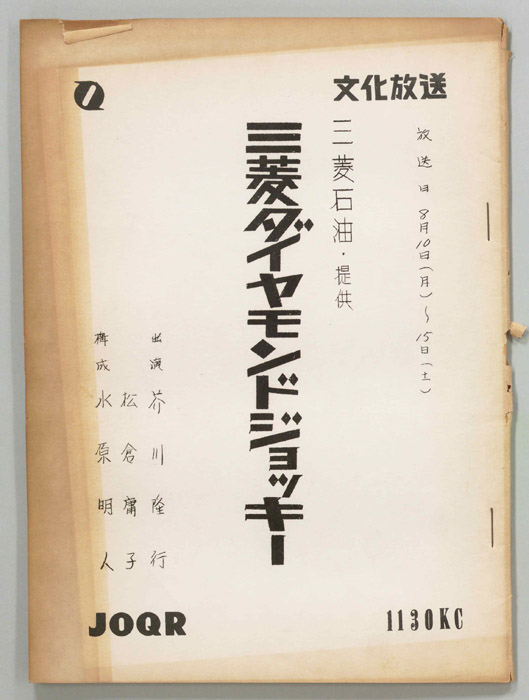 三菱ダイヤモンドジョッキー