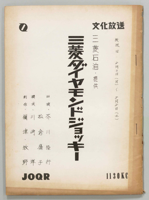 三菱ダイヤモンドジョッキー