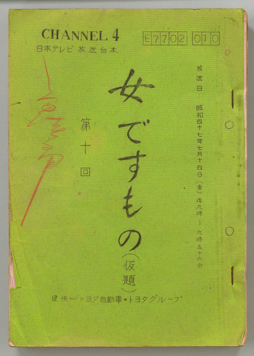 女ですもの(仮題)