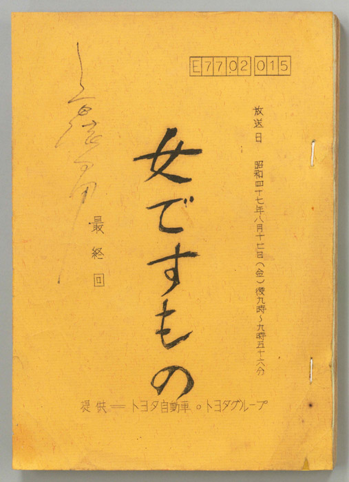 女ですもの