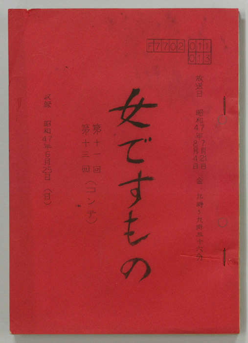 女ですもの（コンテ）