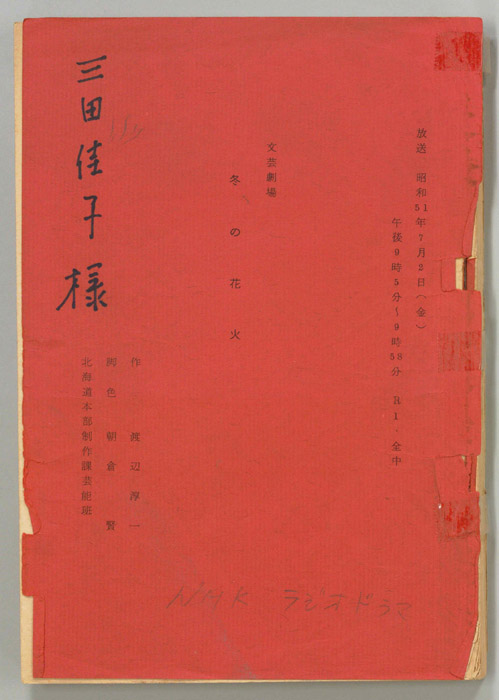 冬の花火