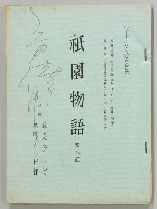 祇園物語