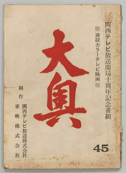 大奥