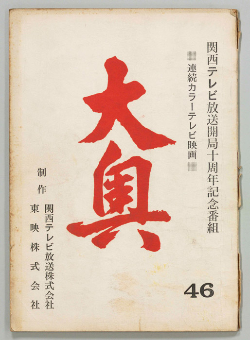 大奥