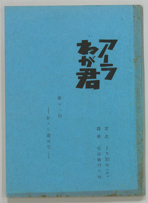 アーラわが君