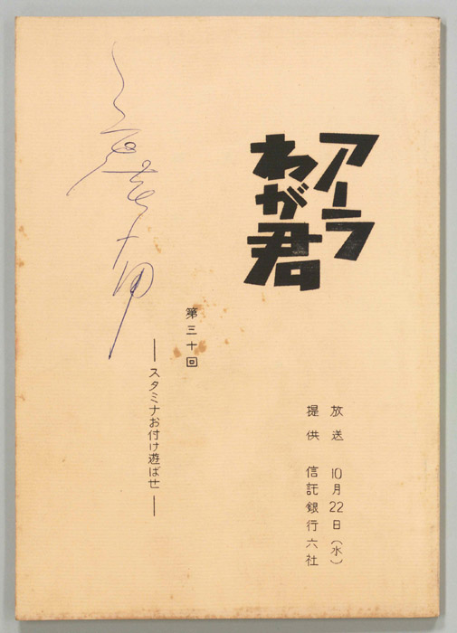アーラわが君