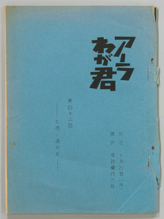 アーラわが君
