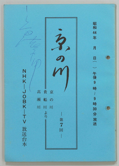 京の川