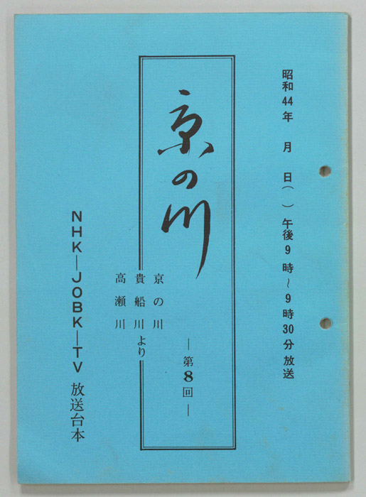 京の川