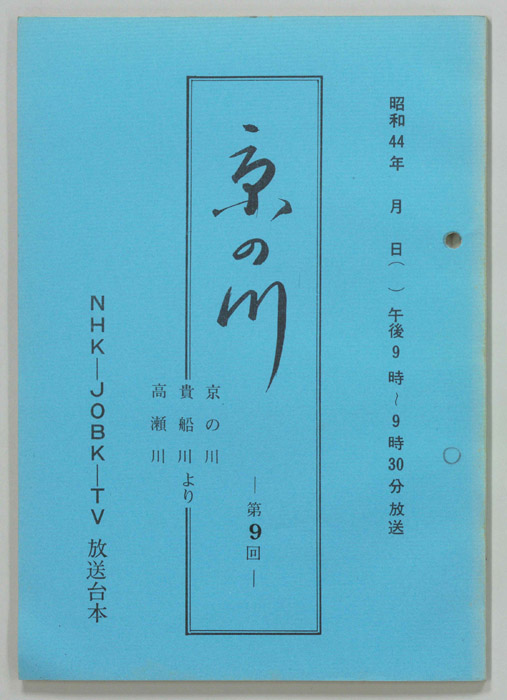 京の川