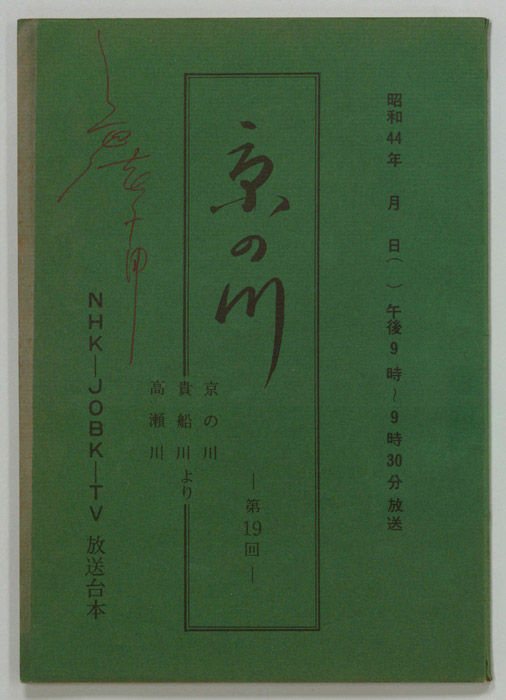 京の川