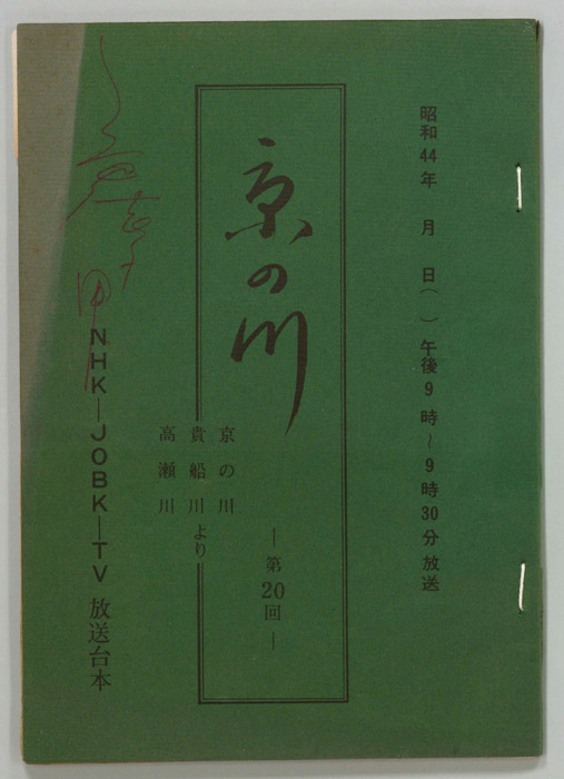 京の川