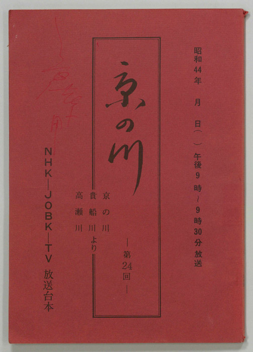 京の川