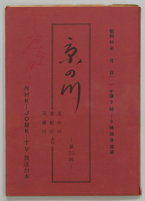 京の川