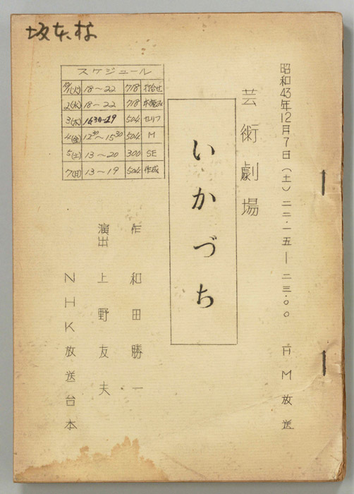 いかづち