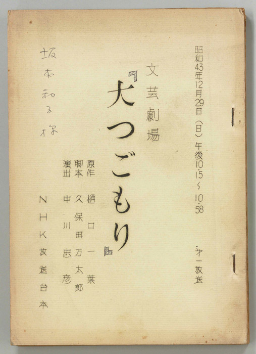 大つごもり