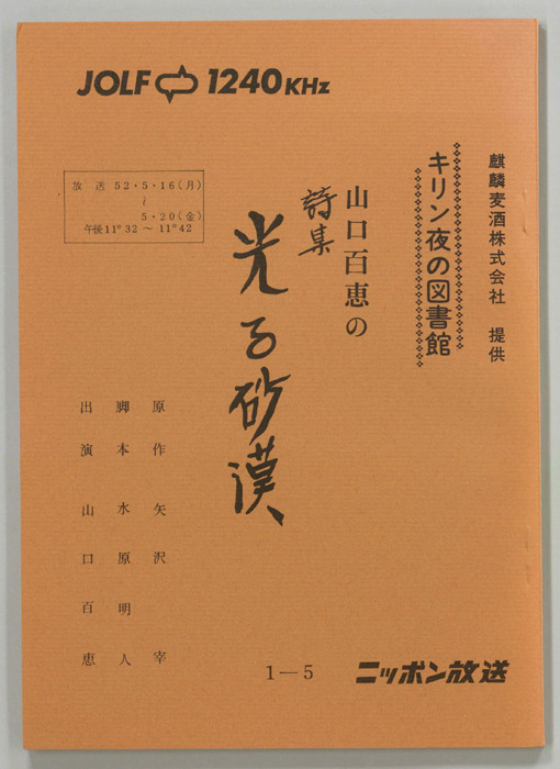 山口百恵の詩集光る砂漠