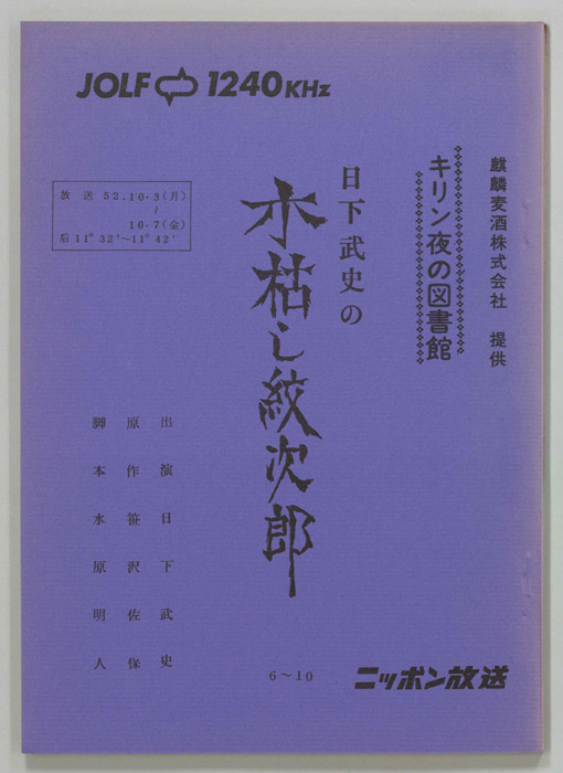 日下武史の木枯らし紋次郎