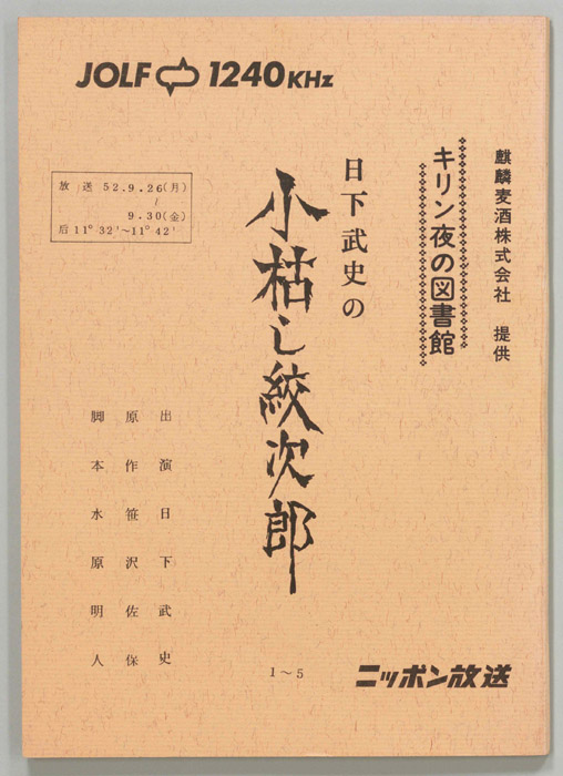 日下武史の木枯らし紋次郎