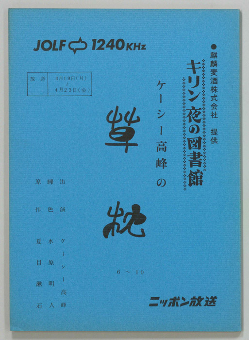 ケーシー高峰の草枕