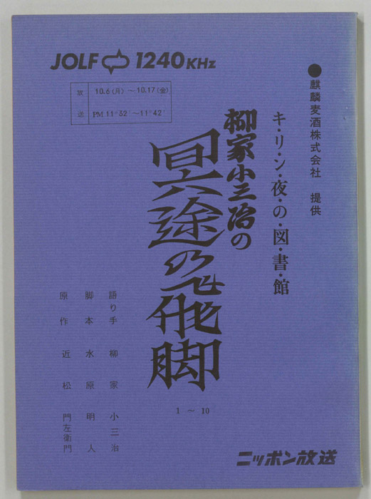 柳家小三治の冥途の飛脚