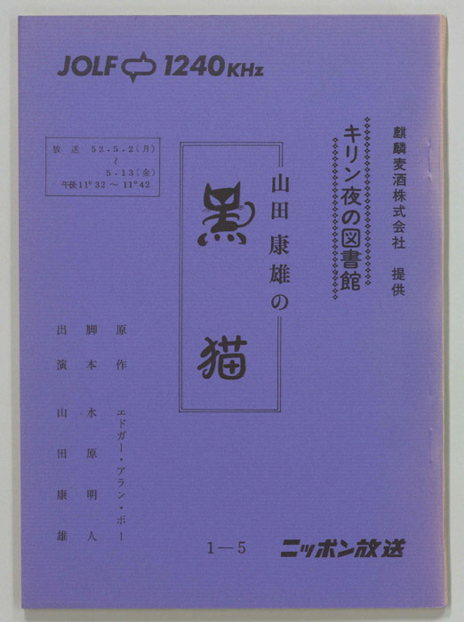山田康雄の黒猫