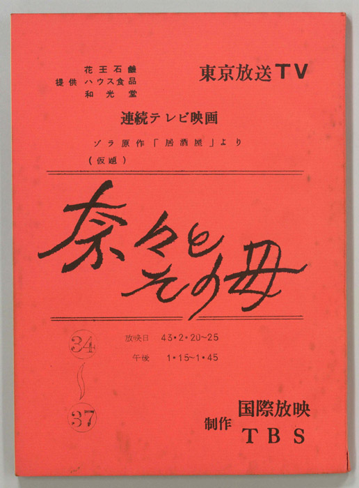 奈々とその母(仮題)