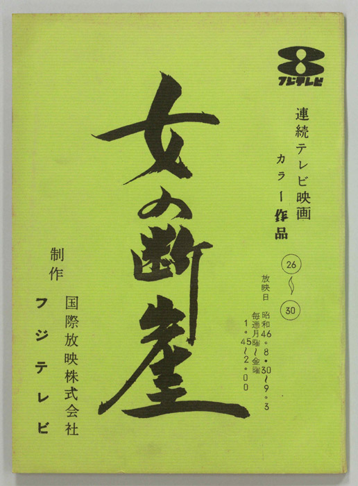 女の断崖