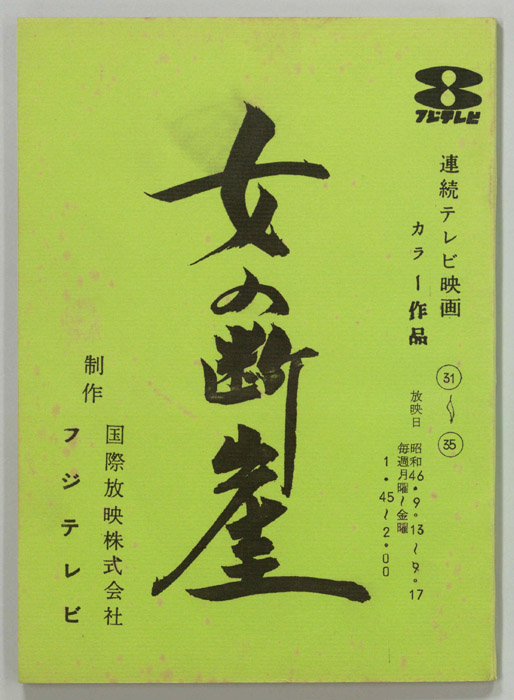 女の断崖