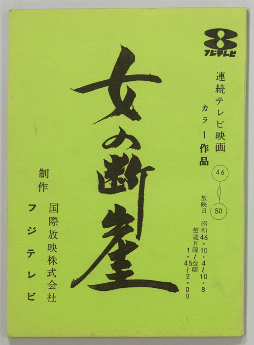 女の断崖