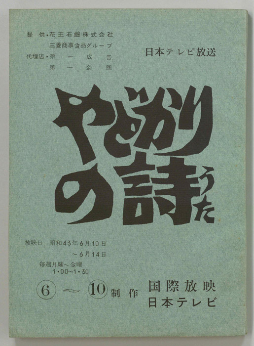 やどかりの詩