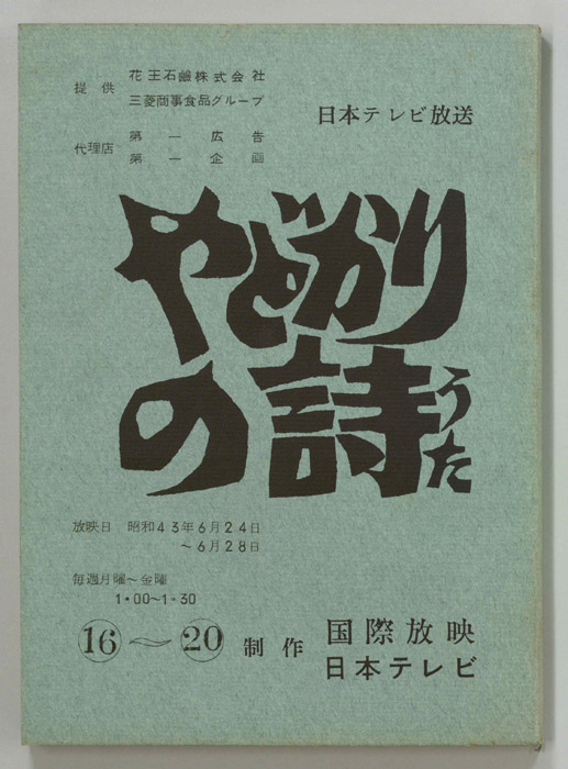 やどかりの詩