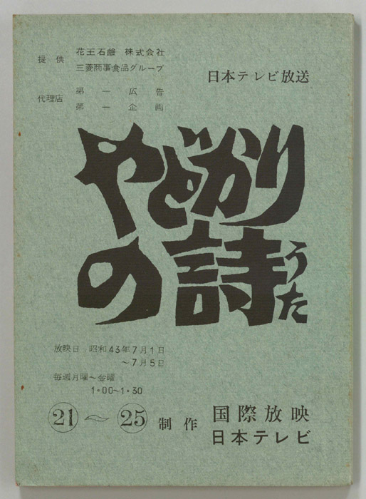 やどかりの詩