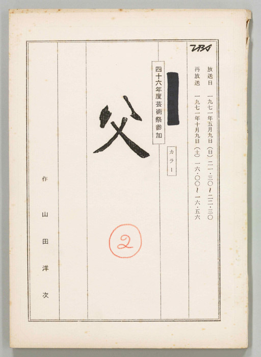 父