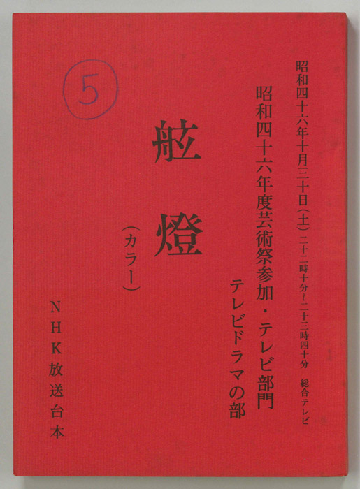 舷燈