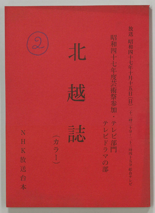 北越誌