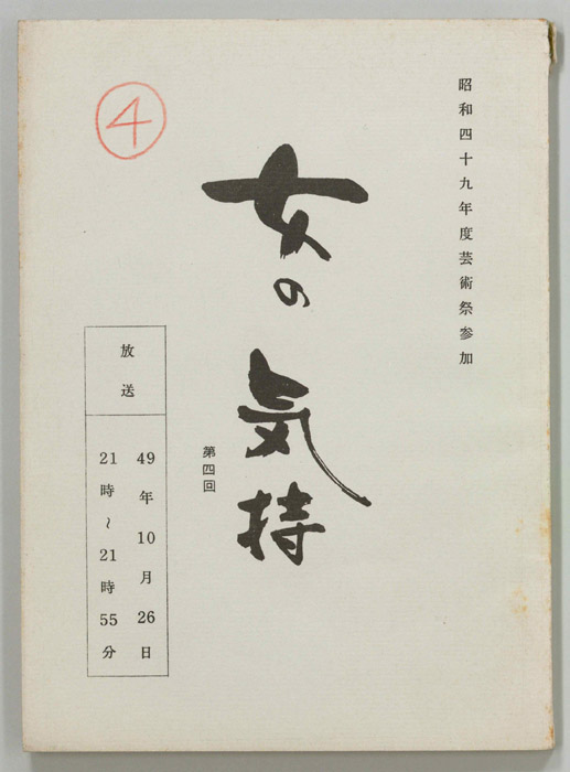 女の気持