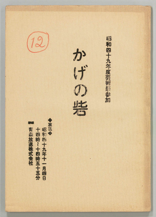 かげの砦