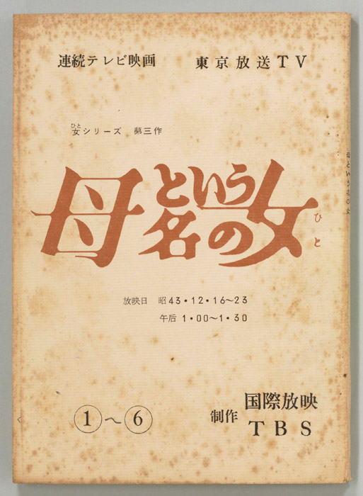 母という名の女