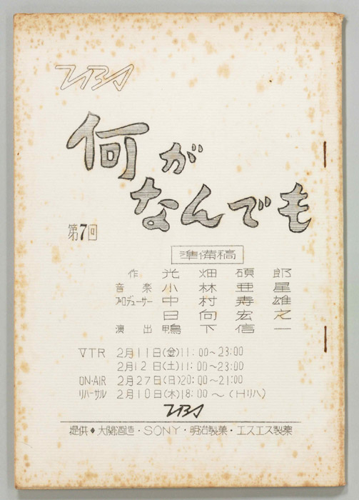 何がなんでも（準備稿）