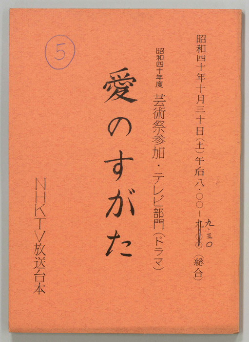 愛のすがた