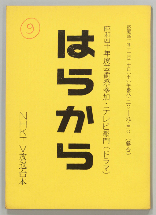 はらから
