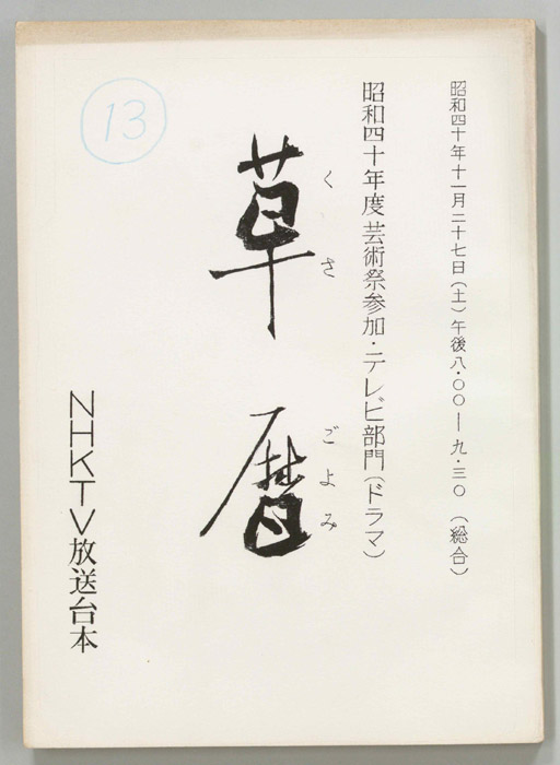 草暦
