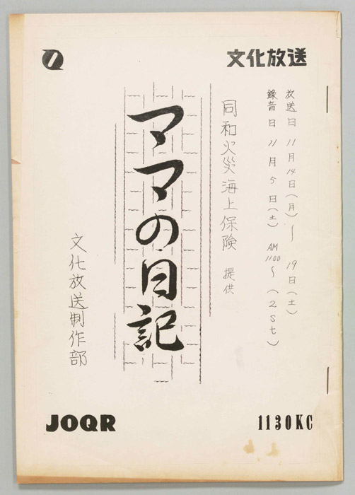 ママの日記
