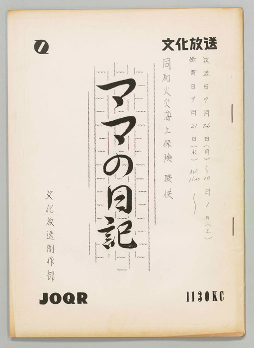 ママの日記