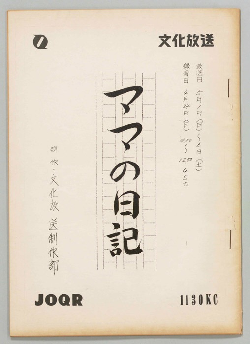ママの日記